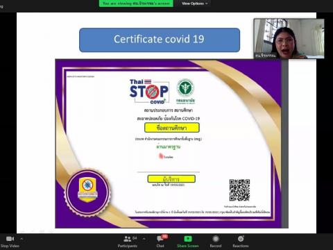 ประชุมออนไลน์ เตรียมเปิดภาคเรียนที่ 1 ปีการศึกษา 2564