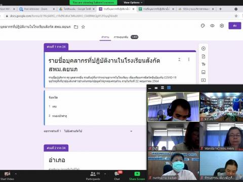 ประชุมออนไลน์ เตรียมเปิดภาคเรียนที่ 1 ปีการศึกษา 2564