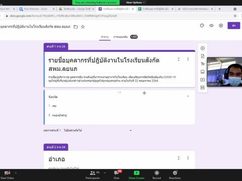 ประชุมออนไลน์ เตรียมเปิดภาคเรียนที่ 1 ปีการศึกษา 2564