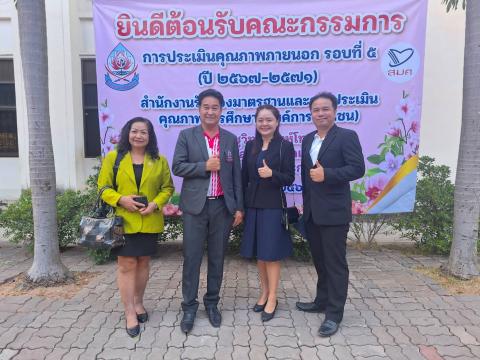ร่วมสังเกตการณ์โรงเรียนในสังกัดที่รับการประกัน คุณภาพภายนอก ประจ