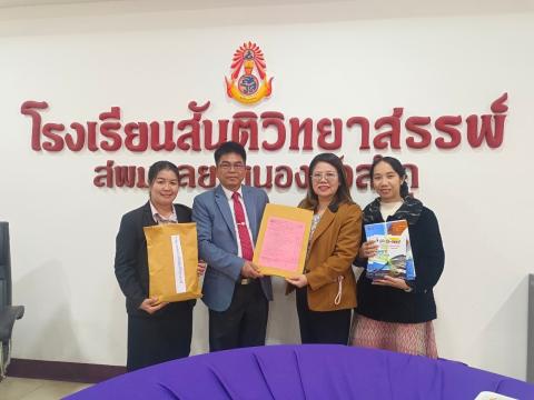 คณะศึกษานิเทศก์ได้จัดส่งเอกสารและอุปกรณ์ในการจัดสอบ O - NET ของน