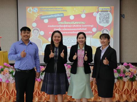 การอบรมเชิงปฏิบัติการ "การพัฒนาสมรรถนะการจัดการเรียนรู้เชิง