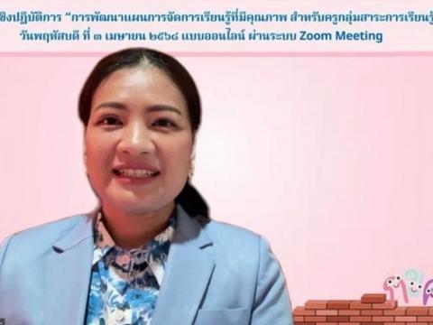 การอบรมเชิงปฏิบัติการ "การพัฒนาแผนการจัดการเรียนรู้ ที่มีคุ