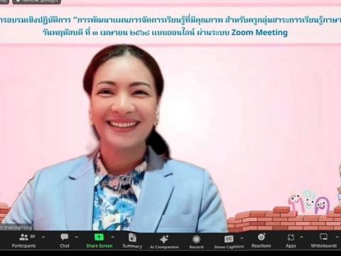 การอบรมเชิงปฏิบัติการ "การพัฒนาแผนการจัดการเรียนรู้ ที่มีคุ