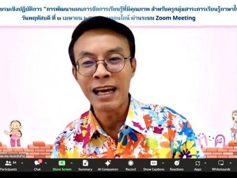 การอบรมเชิงปฏิบัติการ "การพัฒนาแผนการจัดการเรียนรู้ ที่มีคุ