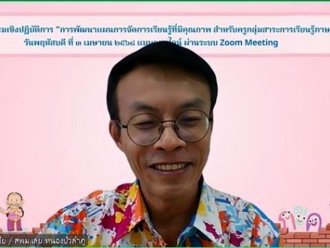 การอบรมเชิงปฏิบัติการ "การพัฒนาแผนการจัดการเรียนรู้ ที่มีคุ