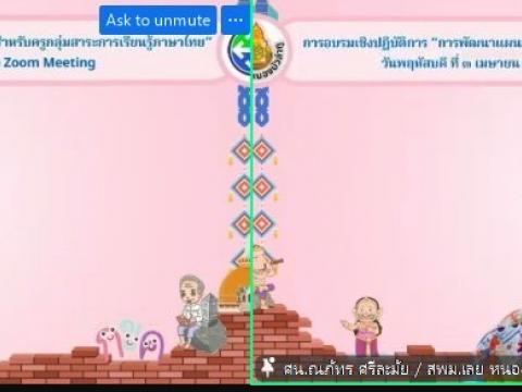 การอบรมเชิงปฏิบัติการ "การพัฒนาแผนการจัดการเรียนรู้ ที่มีคุ