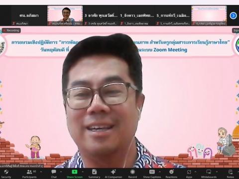 การอบรมเชิงปฏิบัติการ "การพัฒนาแผนการจัดการเรียนรู้ ที่มีคุ