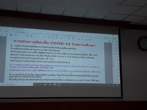 ประชุมคณะกรรมการศูนย์บริหารราชการฉุกเฉินการแพร่ระบาดของโรคติดเชื