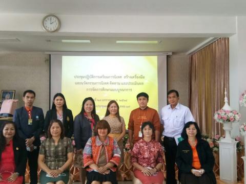 ประชุมปฏิบัติการสร้างเครื่องมือนิเทศ ติดตามและประเมินผลการจัดการ