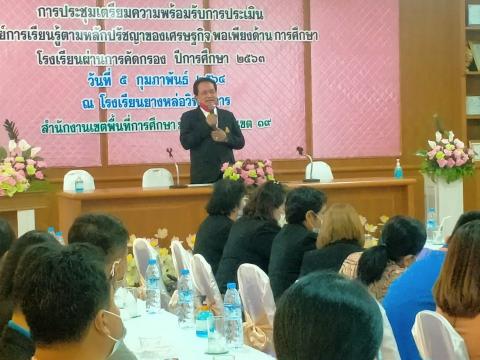 ประชุมและศึกษาดูงานแลกเปลี่ยนเรียนรู้เตรียมประเมินศูนย์การเรียนร