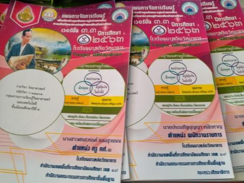 ประชุมและศึกษาดูงานแลกเปลี่ยนเรียนรู้เตรียมประเมินศูนย์การเรียนร