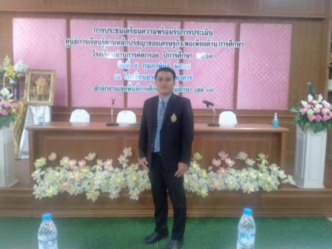 ประชุมและศึกษาดูงานแลกเปลี่ยนเรียนรู้เตรียมประเมินศูนย์การเรียนร