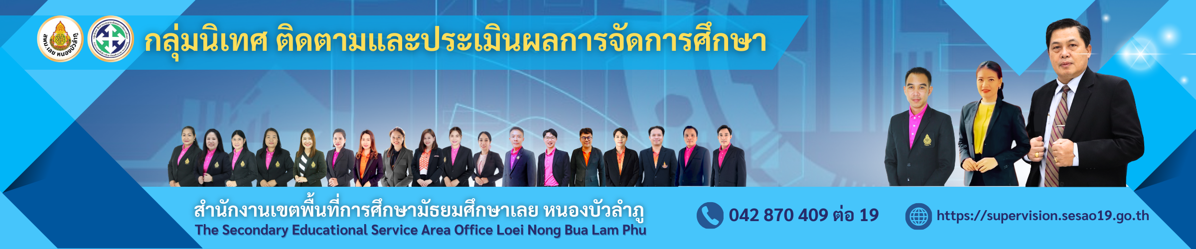 กลุ่มนิเทศติดตามและประเมินผลการจัดการศึกษา